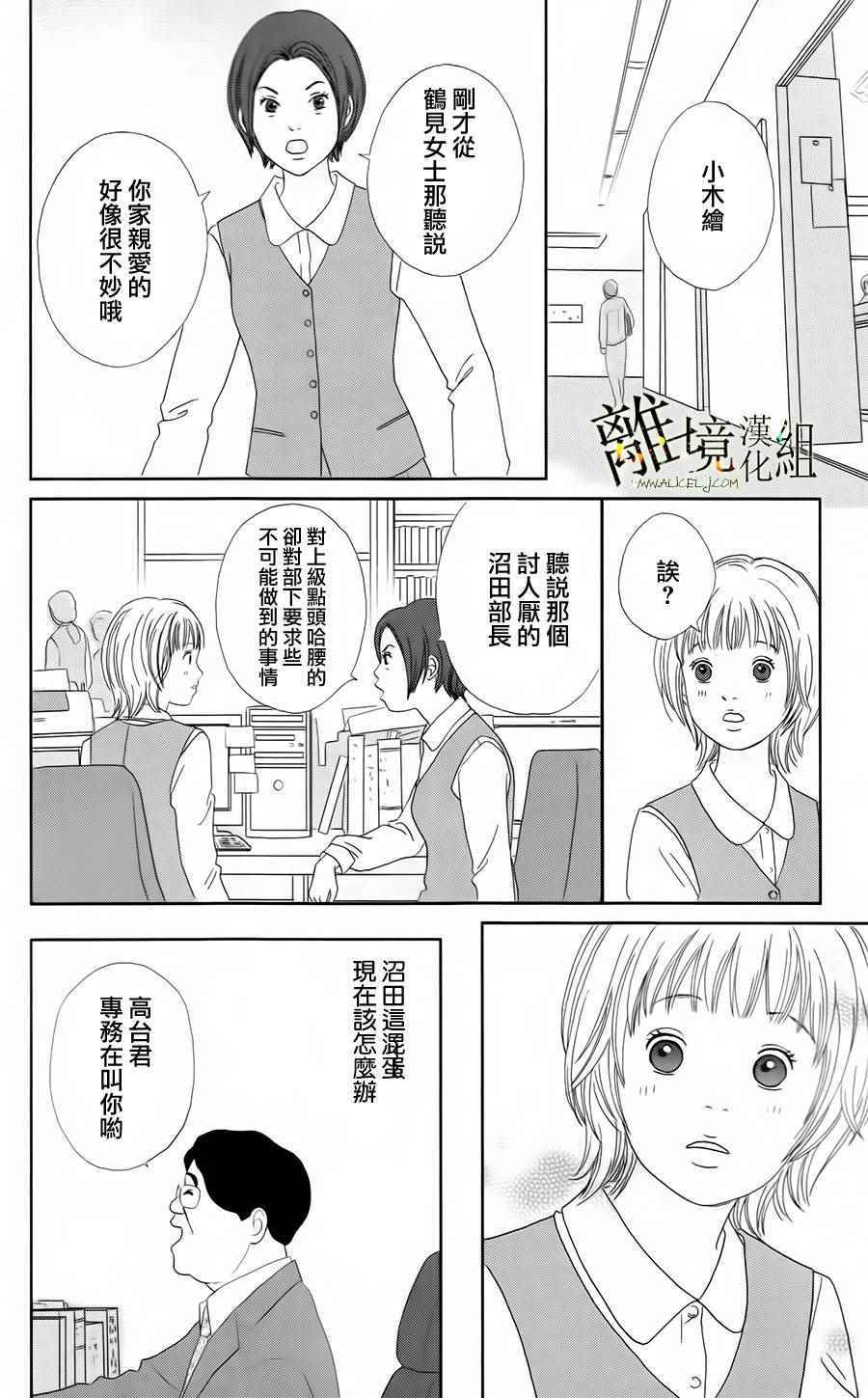 《高台家的成员》漫画最新章节第21话免费下拉式在线观看章节第【12】张图片