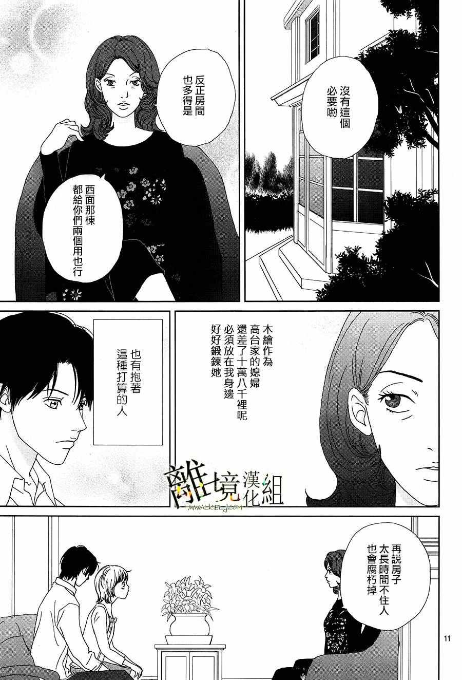 《高台家的成员》漫画最新章节第34话免费下拉式在线观看章节第【11】张图片