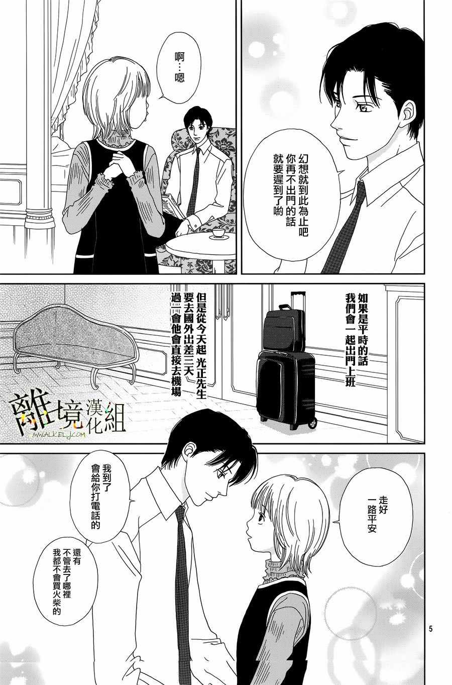 《高台家的成员》漫画最新章节第41话免费下拉式在线观看章节第【5】张图片