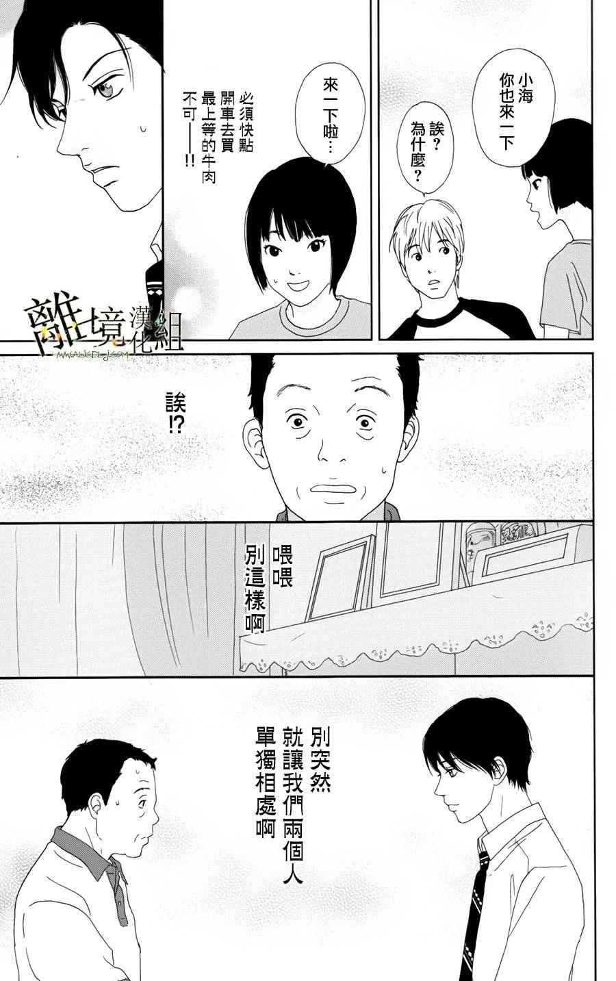 《高台家的成员》漫画最新章节第25话免费下拉式在线观看章节第【11】张图片