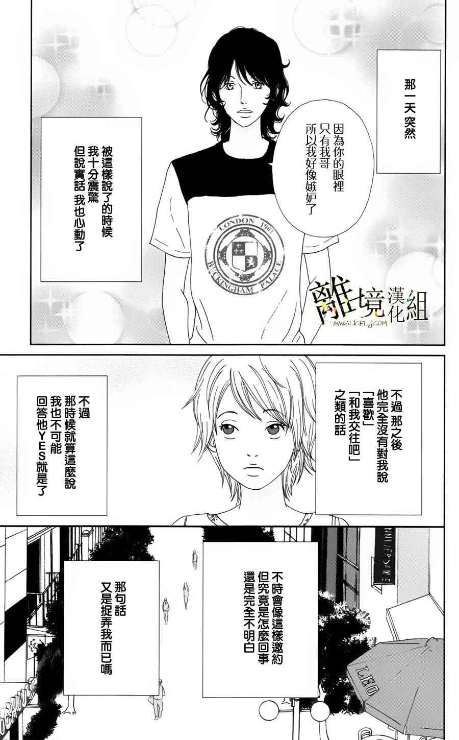 《高台家的成员》漫画最新章节第23话免费下拉式在线观看章节第【4】张图片