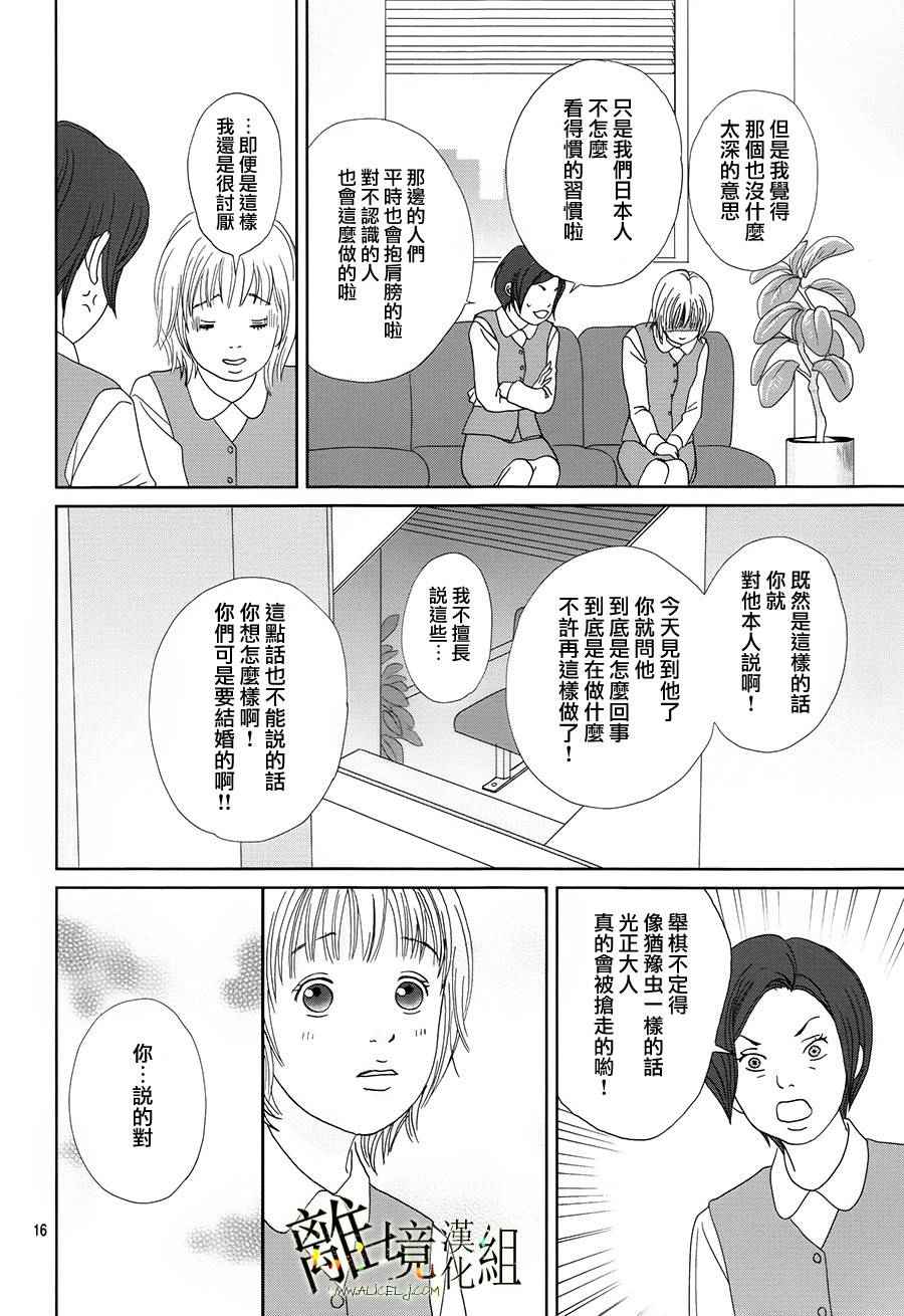 《高台家的成员》漫画最新章节第30话免费下拉式在线观看章节第【16】张图片