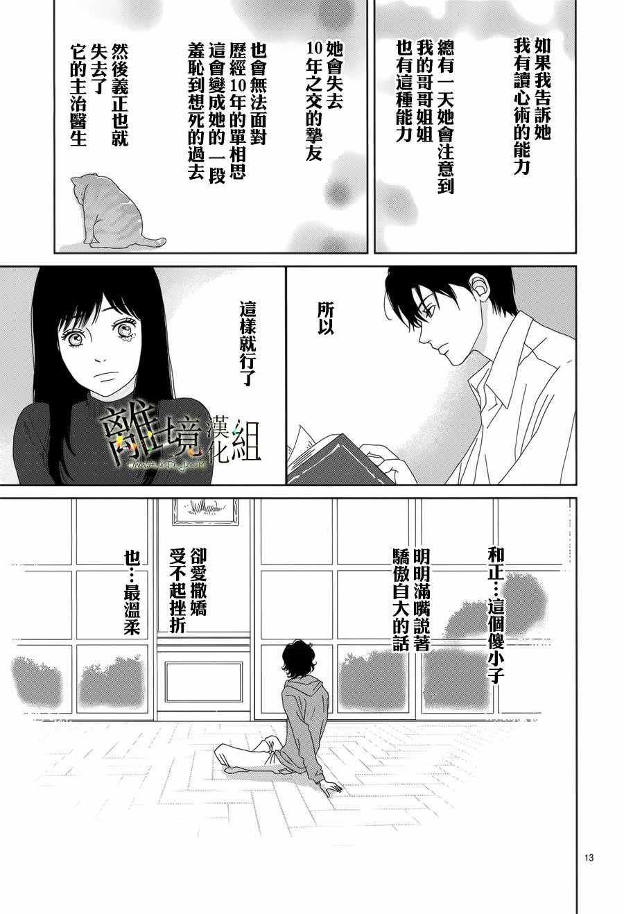 《高台家的成员》漫画最新章节第43话免费下拉式在线观看章节第【13】张图片