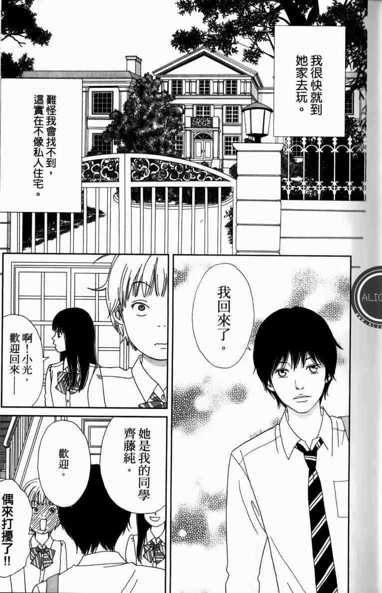 《高台家的成员》漫画最新章节第1卷免费下拉式在线观看章节第【119】张图片