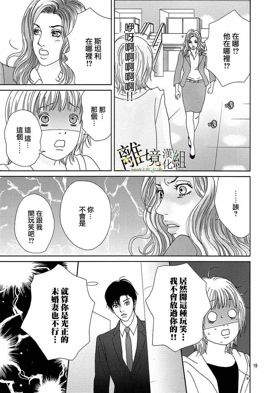 《高台家的成员》漫画最新章节第31话免费下拉式在线观看章节第【21】张图片