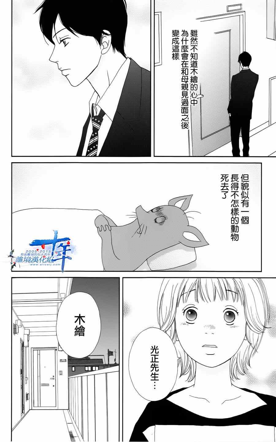 《高台家的成员》漫画最新章节第15话免费下拉式在线观看章节第【16】张图片