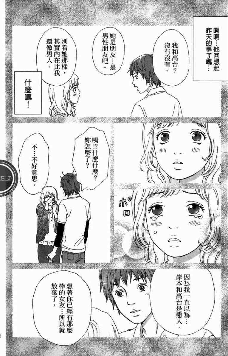 《高台家的成员》漫画最新章节第1卷免费下拉式在线观看章节第【48】张图片