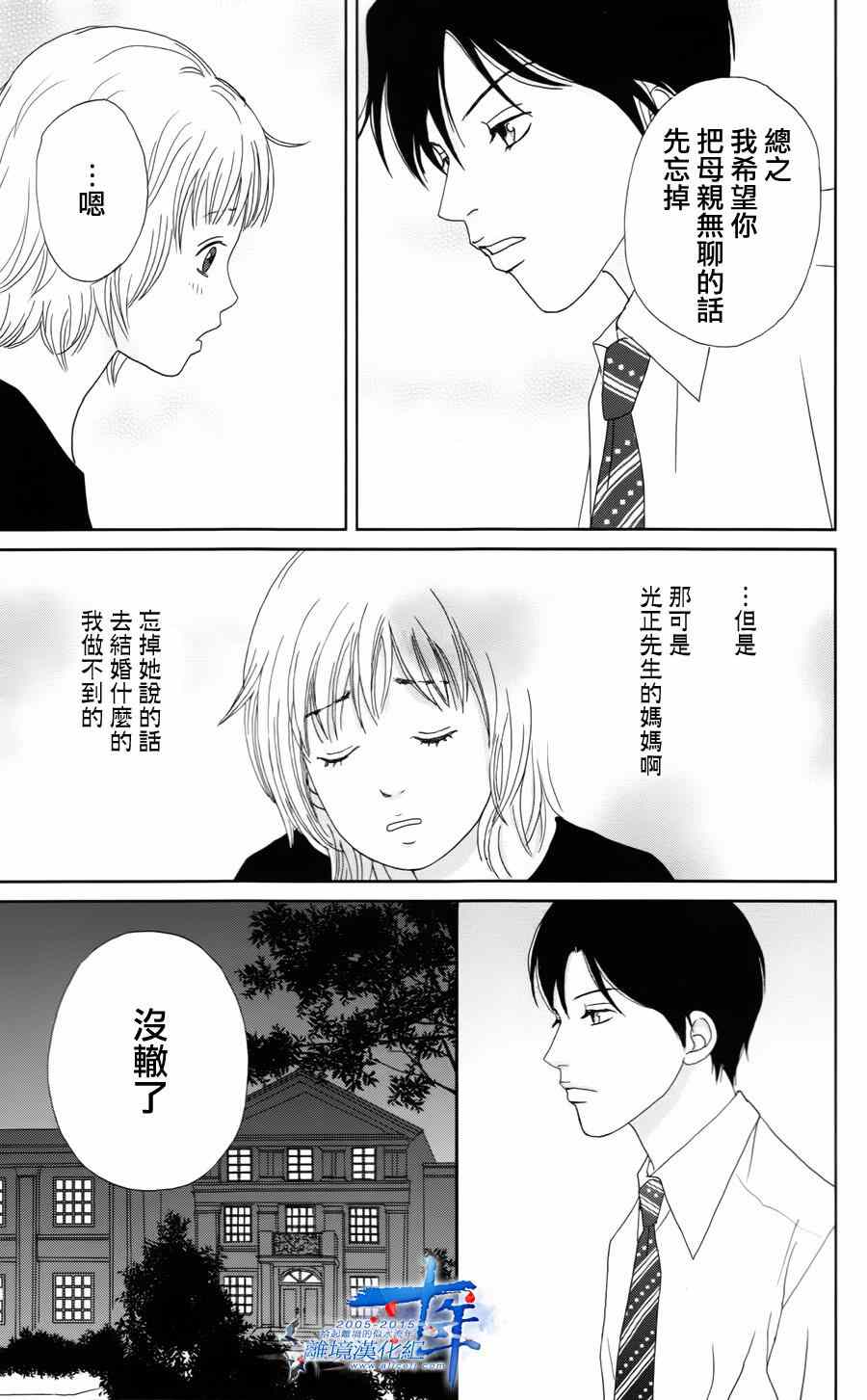 《高台家的成员》漫画最新章节第15话免费下拉式在线观看章节第【21】张图片