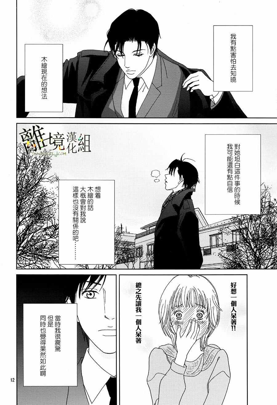 《高台家的成员》漫画最新章节第33话免费下拉式在线观看章节第【12】张图片