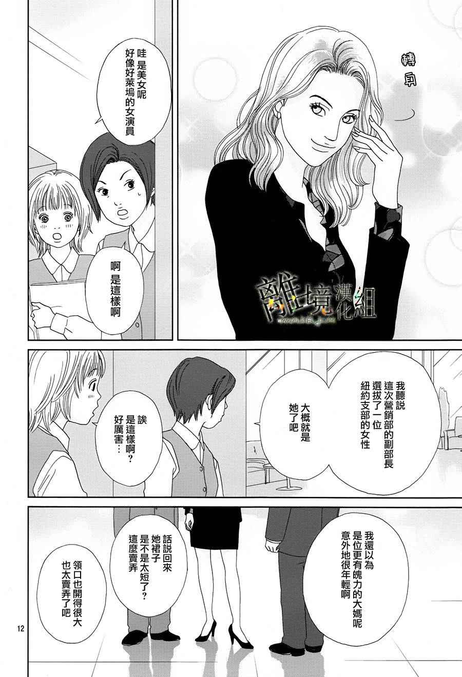 《高台家的成员》漫画最新章节第29话免费下拉式在线观看章节第【14】张图片