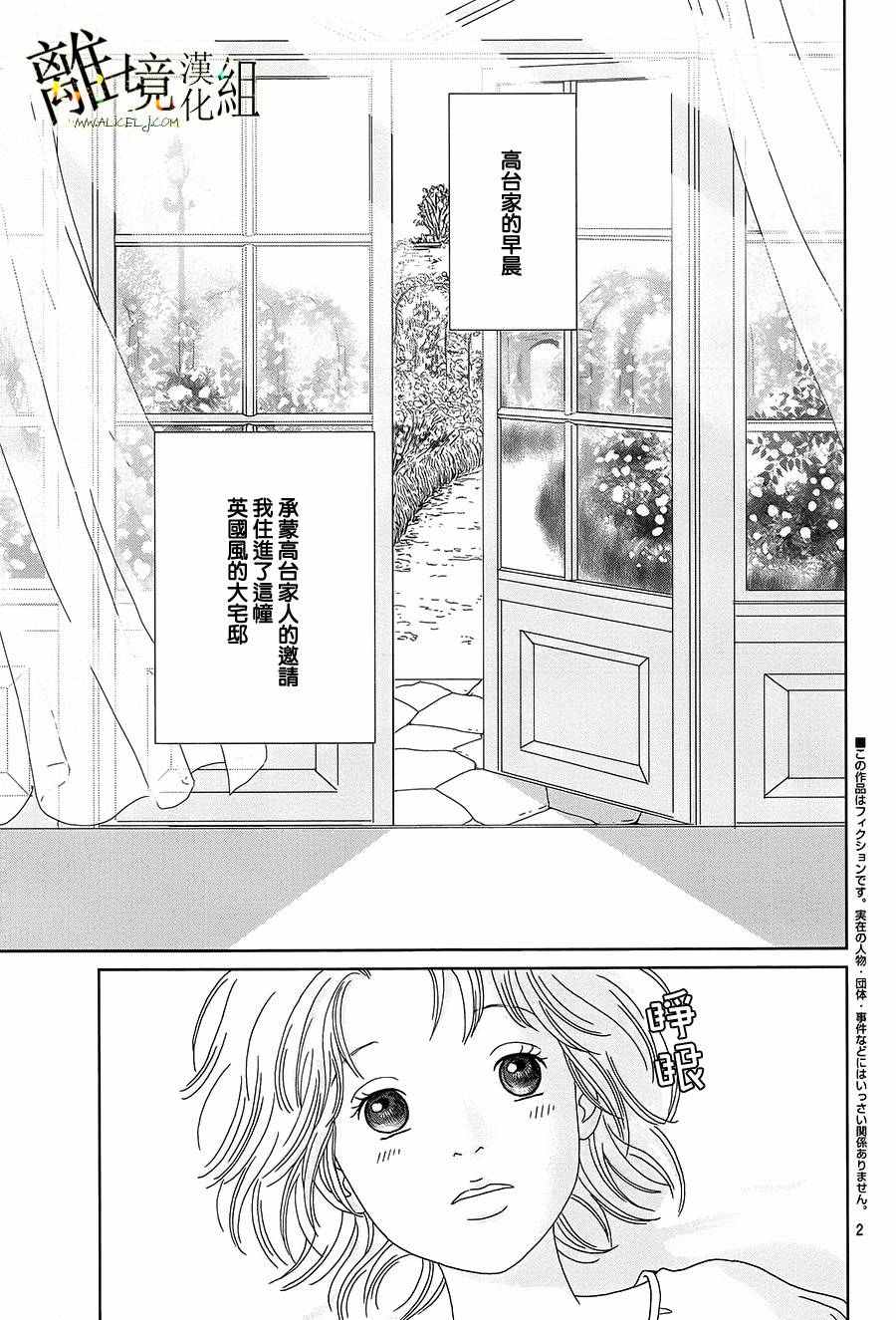 《高台家的成员》漫画最新章节第36话免费下拉式在线观看章节第【6】张图片