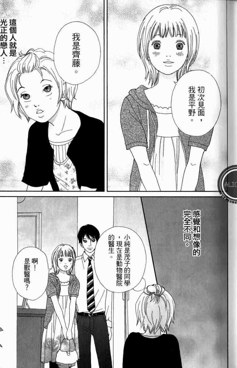 《高台家的成员》漫画最新章节第1卷免费下拉式在线观看章节第【147】张图片