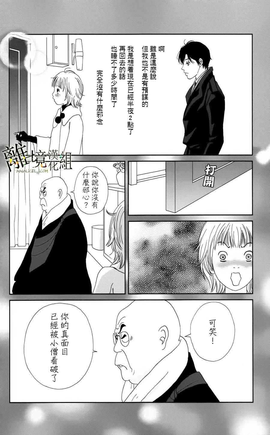 《高台家的成员》漫画最新章节第22话免费下拉式在线观看章节第【21】张图片