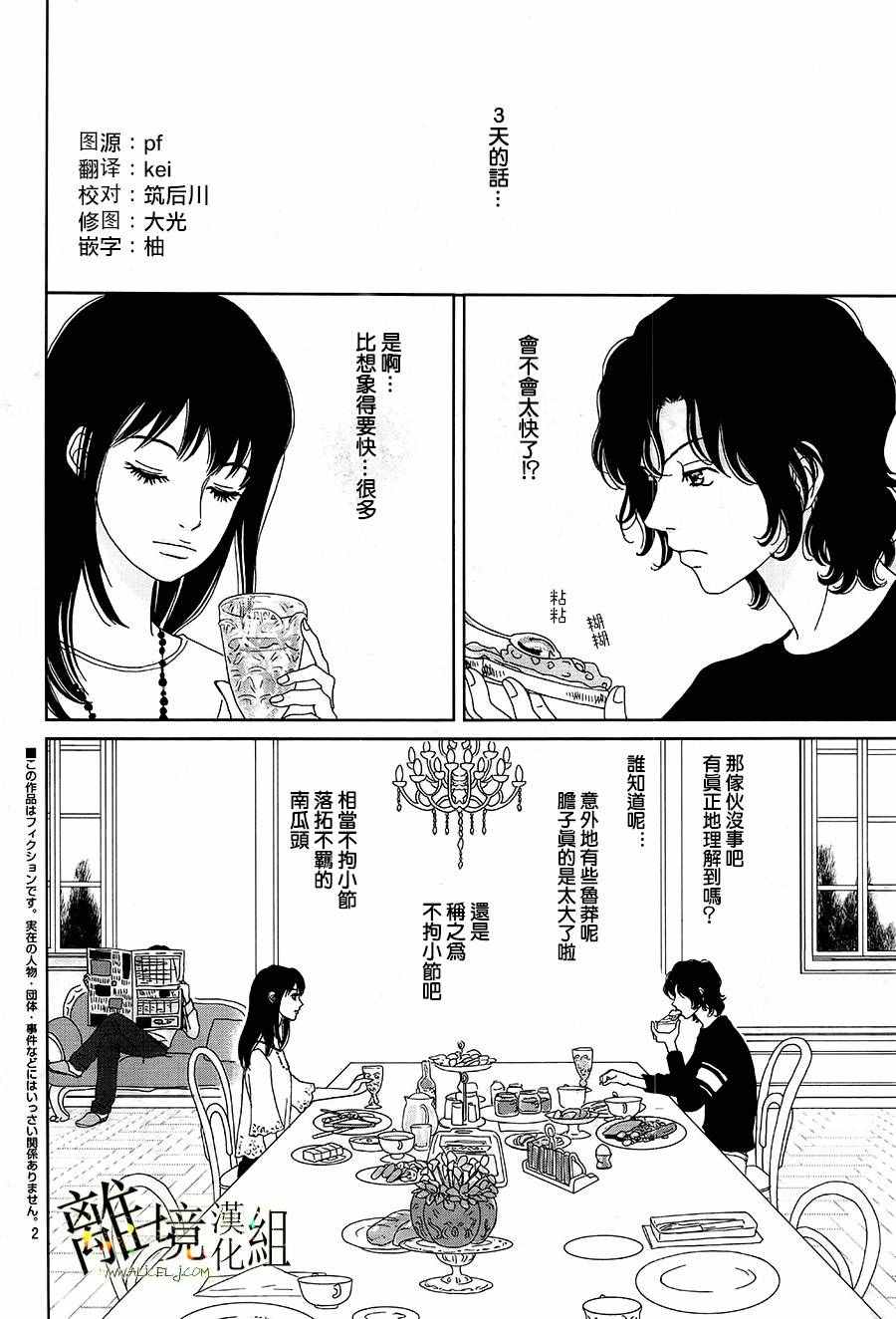 《高台家的成员》漫画最新章节第34话免费下拉式在线观看章节第【2】张图片