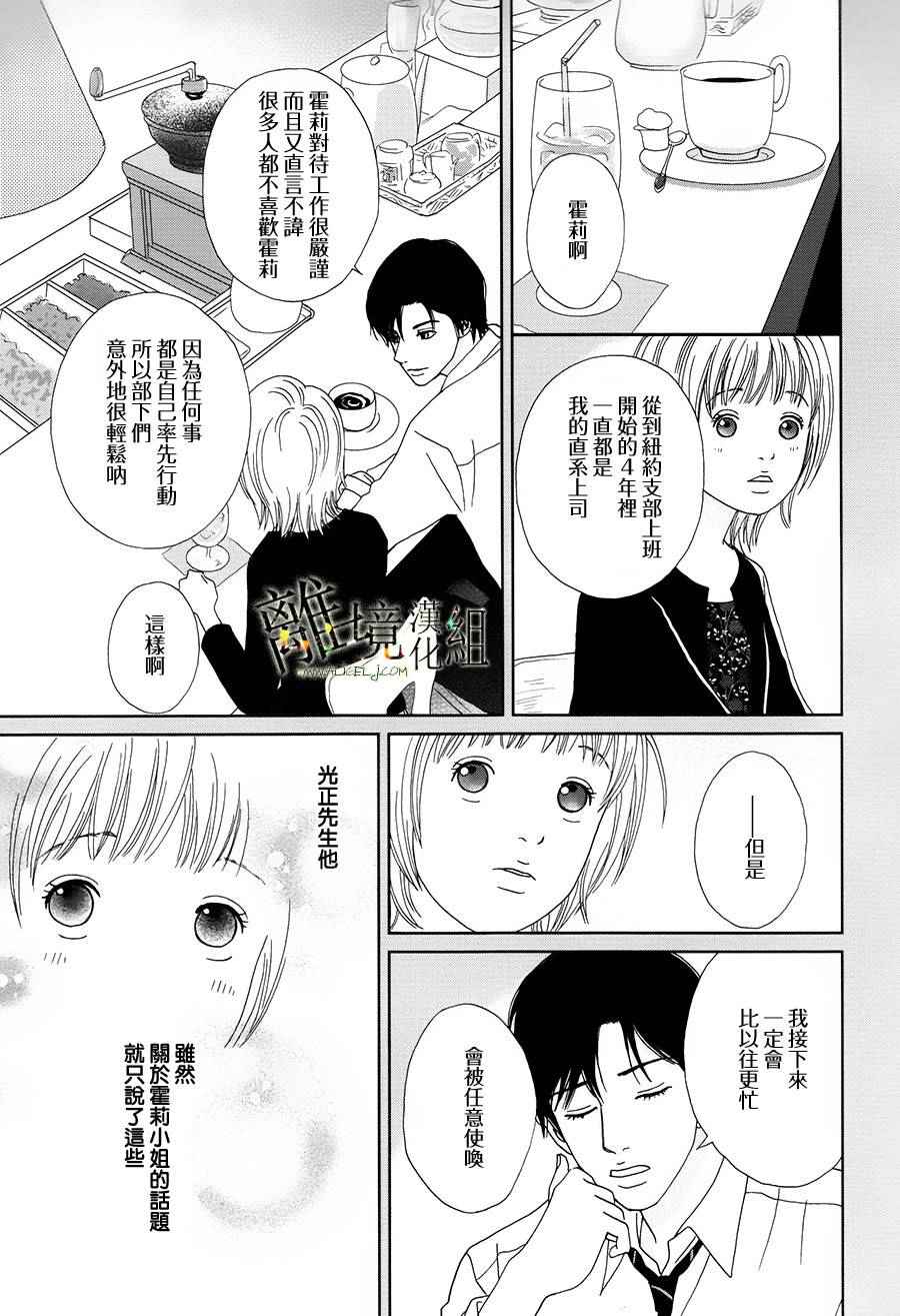 《高台家的成员》漫画最新章节第30话免费下拉式在线观看章节第【11】张图片