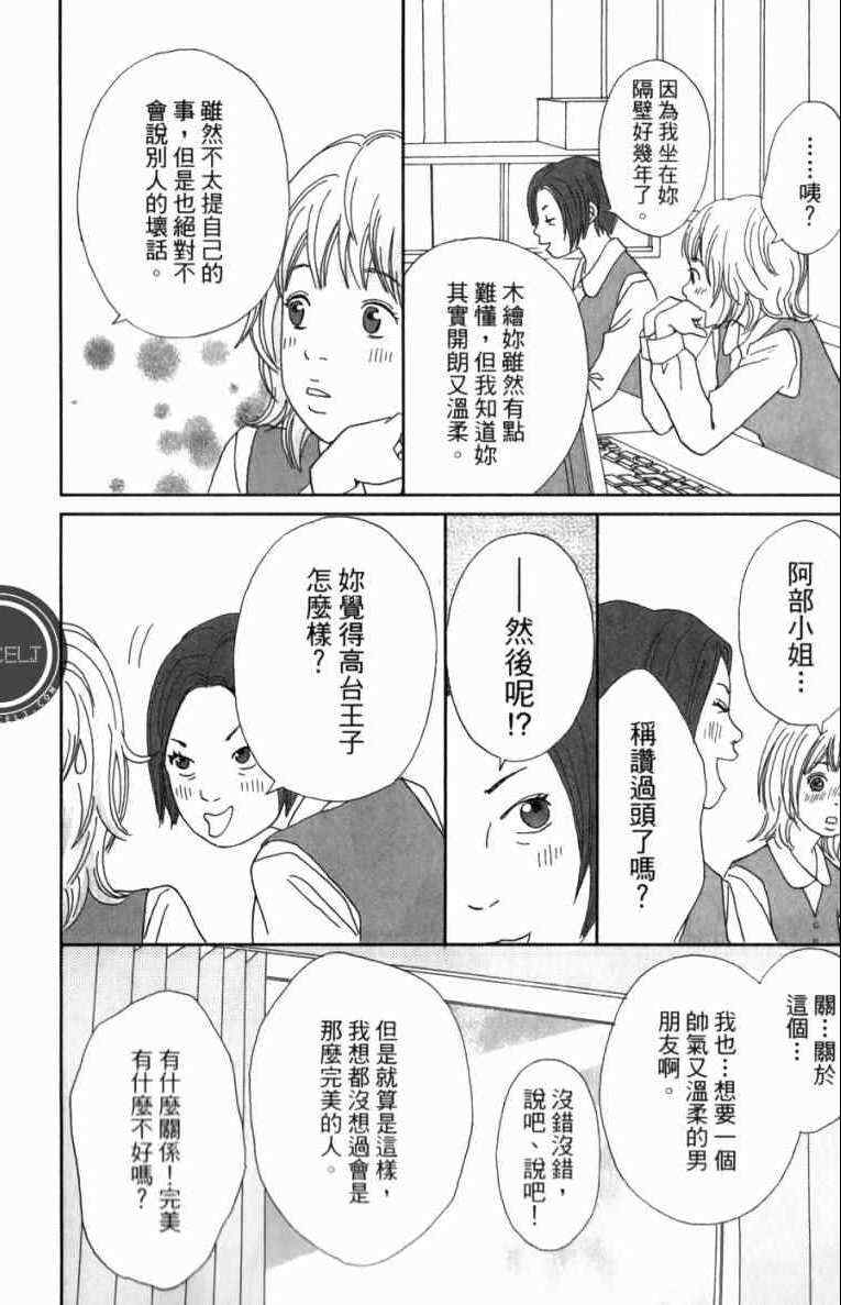 《高台家的成员》漫画最新章节第1卷免费下拉式在线观看章节第【24】张图片