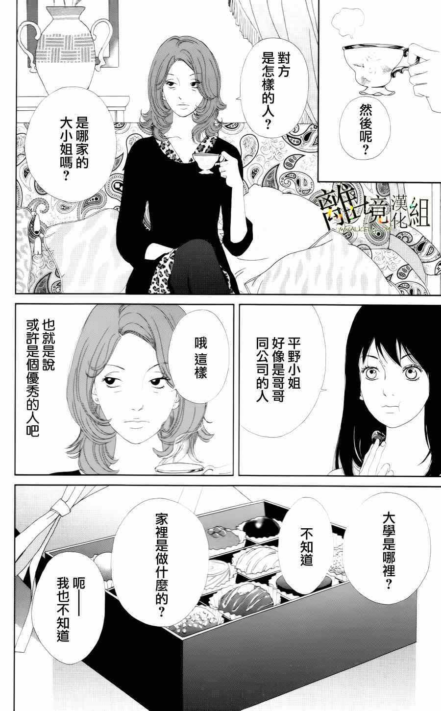 《高台家的成员》漫画最新章节第13话免费下拉式在线观看章节第【6】张图片