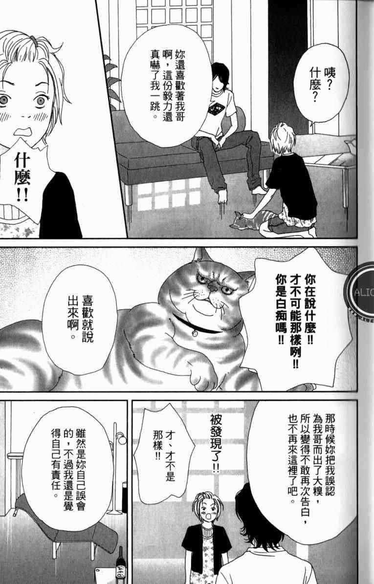 《高台家的成员》漫画最新章节第1卷免费下拉式在线观看章节第【133】张图片