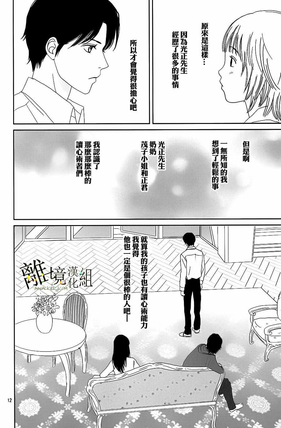 《高台家的成员》漫画最新章节第45话免费下拉式在线观看章节第【12】张图片