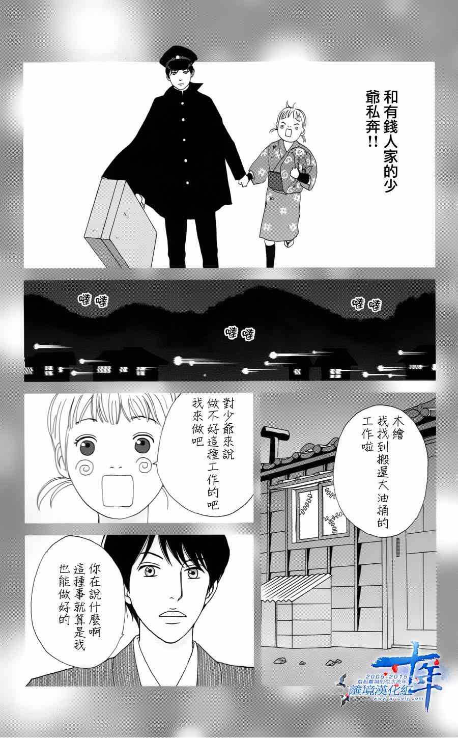 《高台家的成员》漫画最新章节第15话免费下拉式在线观看章节第【19】张图片