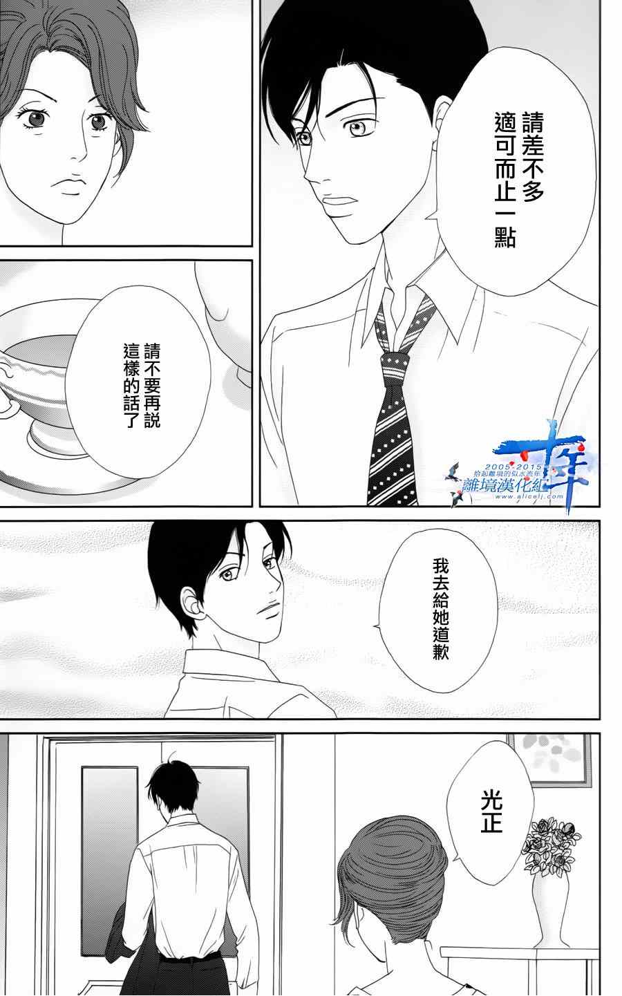 《高台家的成员》漫画最新章节第15话免费下拉式在线观看章节第【13】张图片