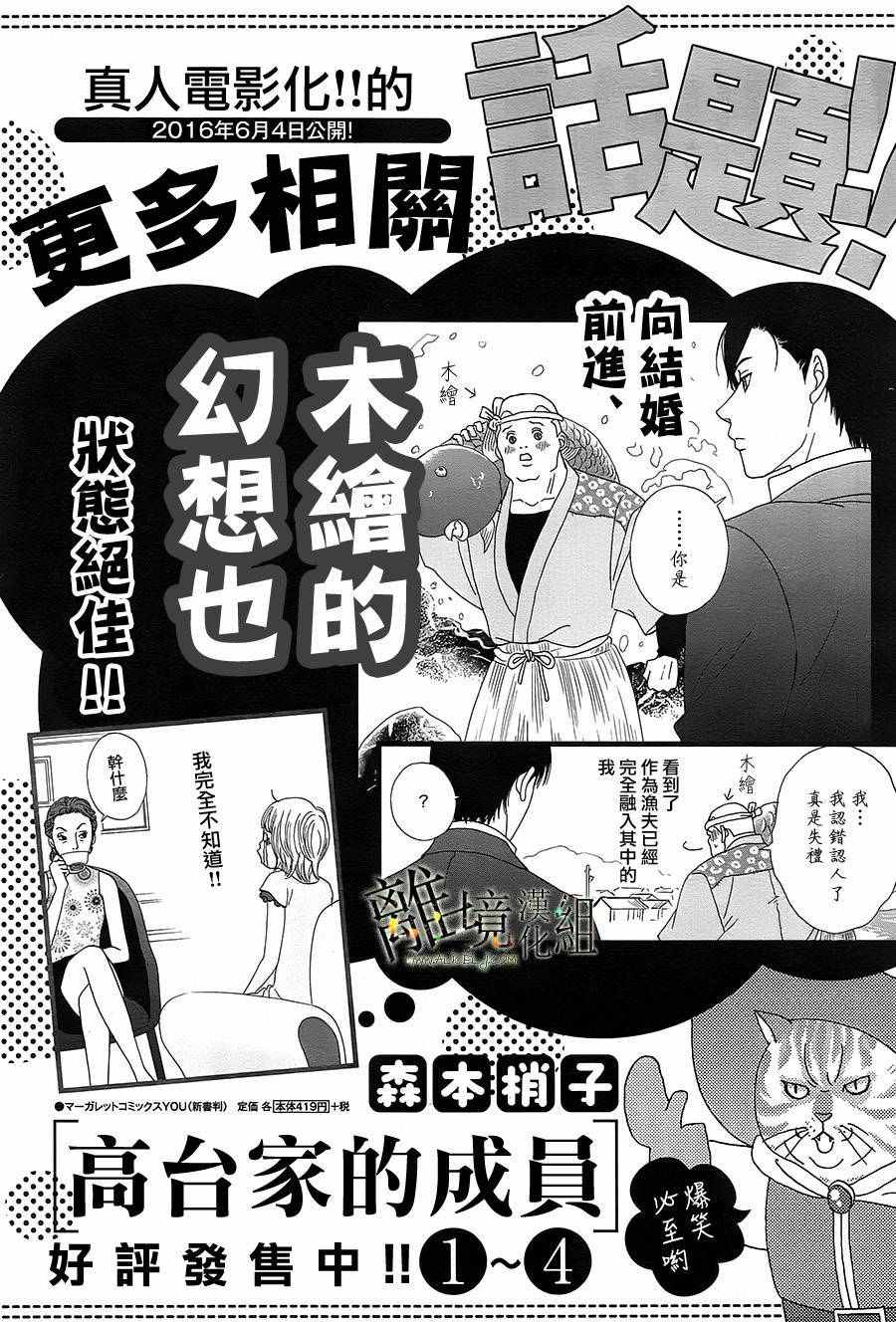 《高台家的成员》漫画最新章节第35话免费下拉式在线观看章节第【25】张图片