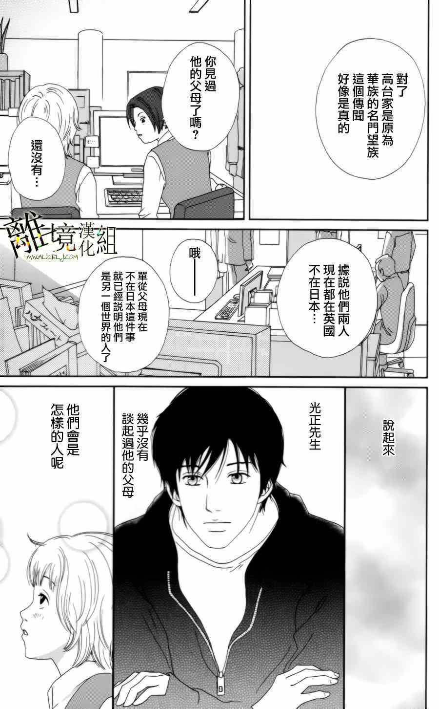 《高台家的成员》漫画最新章节第12话免费下拉式在线观看章节第【10】张图片