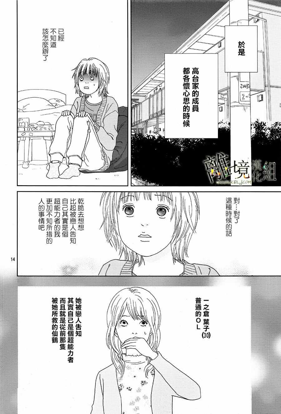 《高台家的成员》漫画最新章节第33话免费下拉式在线观看章节第【14】张图片