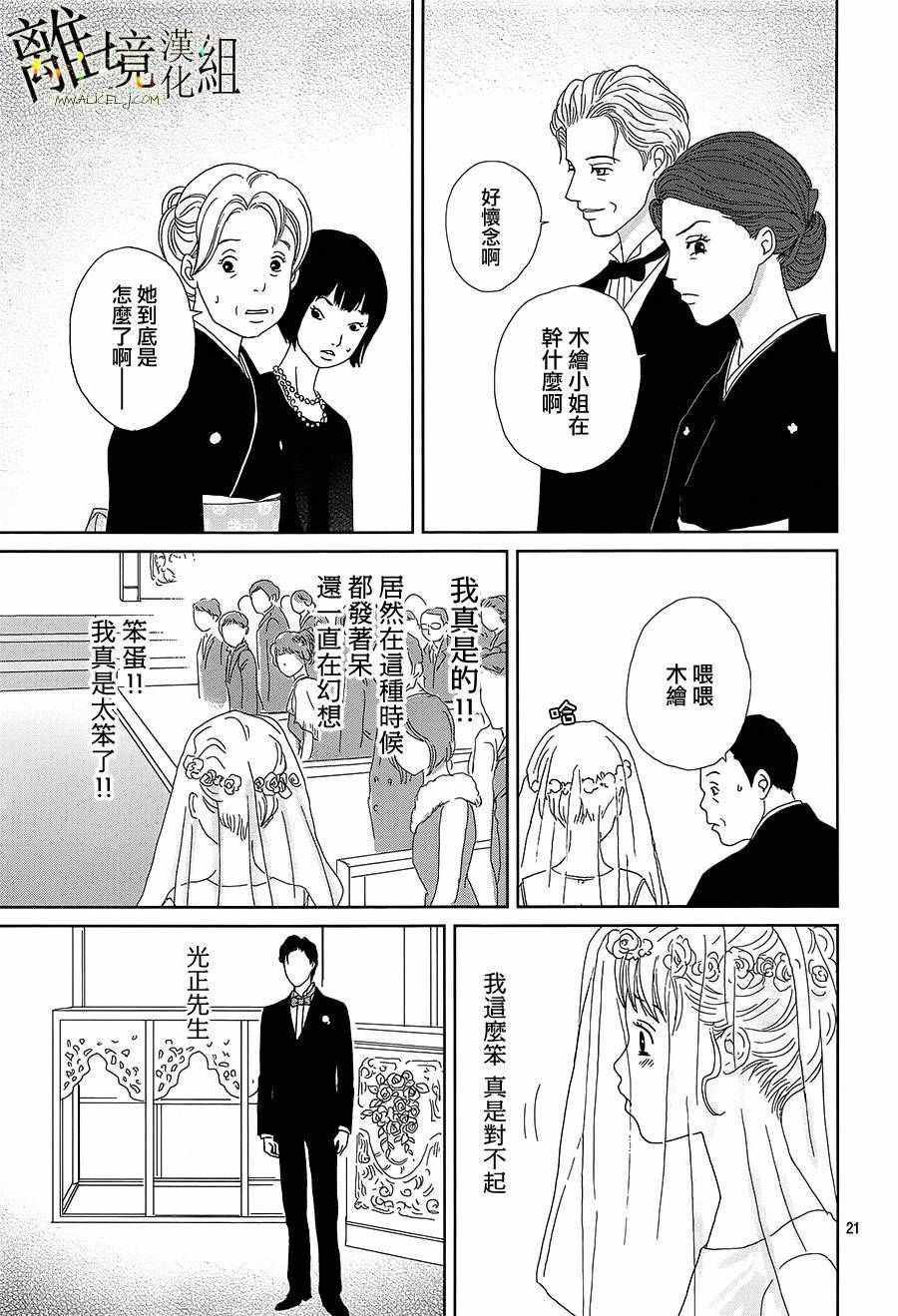 《高台家的成员》漫画最新章节第35话免费下拉式在线观看章节第【21】张图片