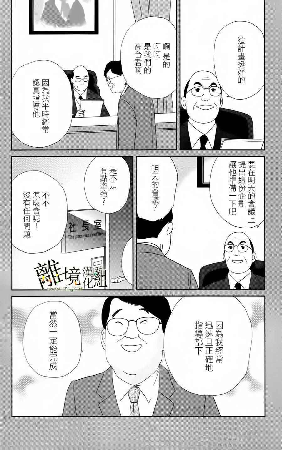 《高台家的成员》漫画最新章节第21话免费下拉式在线观看章节第【4】张图片