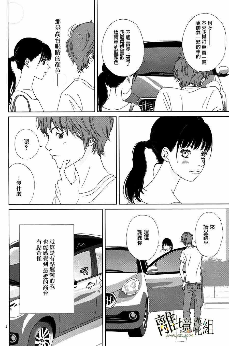 《高台家的成员》漫画最新章节第38话免费下拉式在线观看章节第【5】张图片