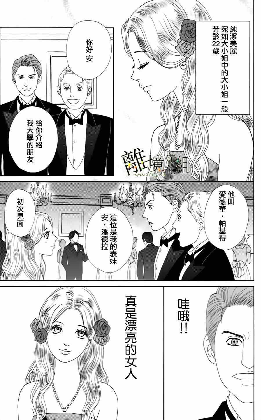 《高台家的成员》漫画最新章节第9话免费下拉式在线观看章节第【3】张图片