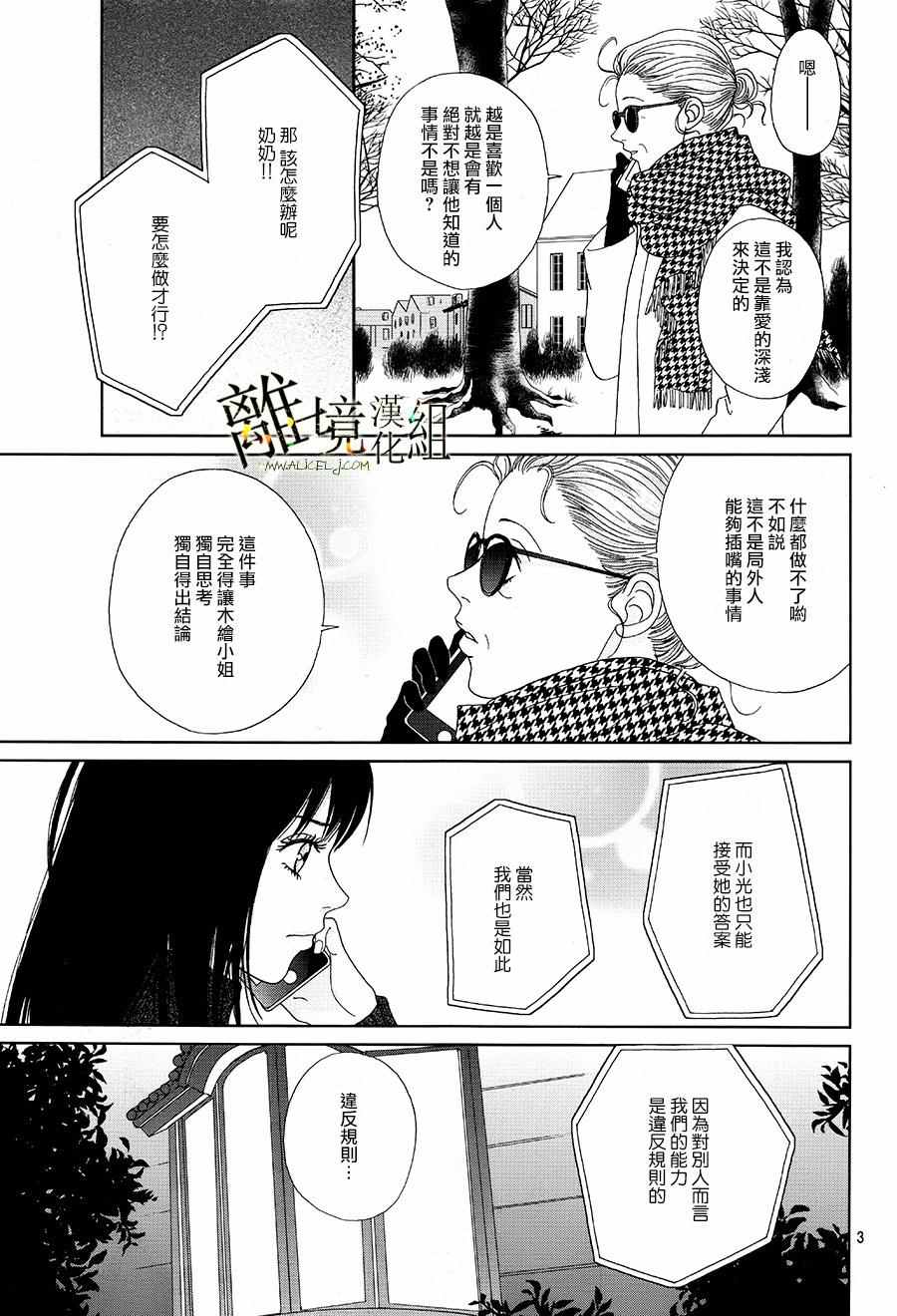 《高台家的成员》漫画最新章节第33话免费下拉式在线观看章节第【3】张图片