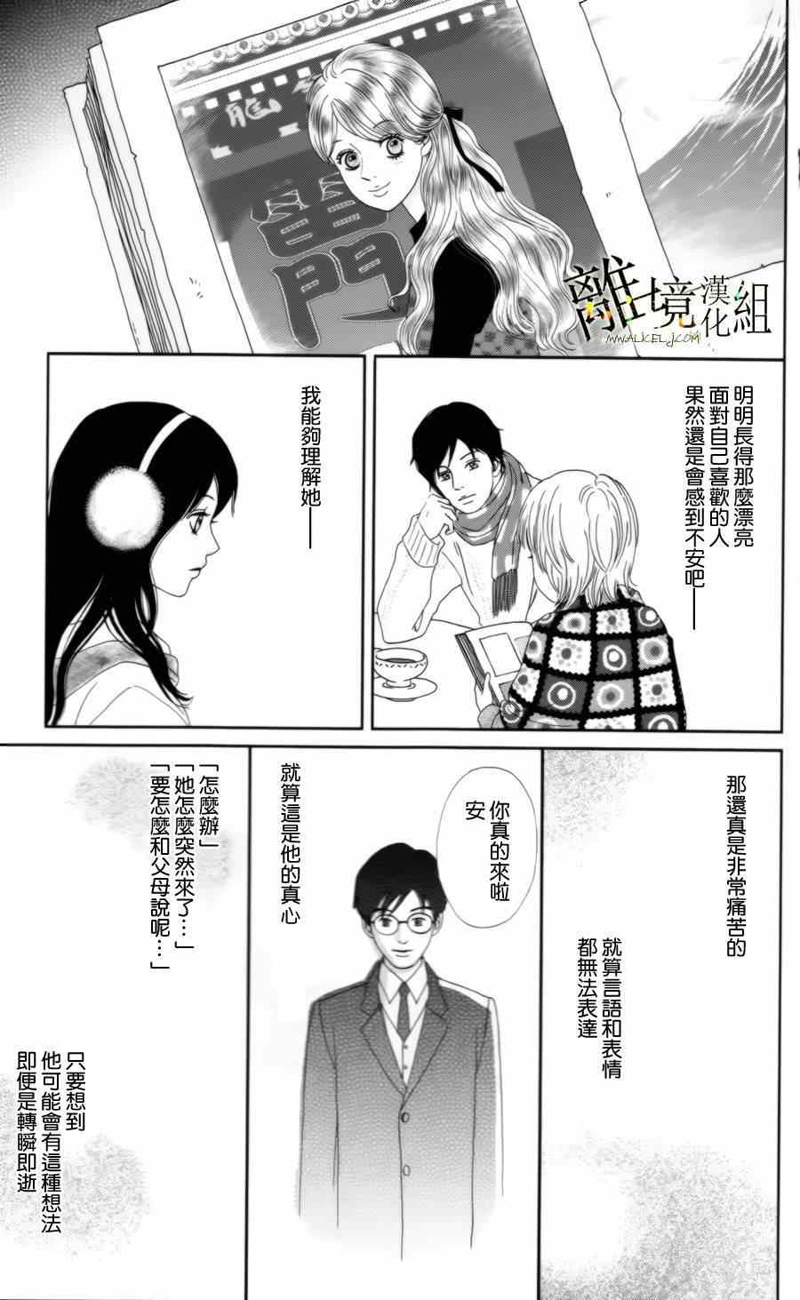 《高台家的成员》漫画最新章节第11话免费下拉式在线观看章节第【5】张图片