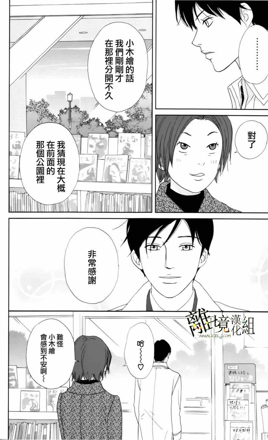 《高台家的成员》漫画最新章节第8话免费下拉式在线观看章节第【18】张图片