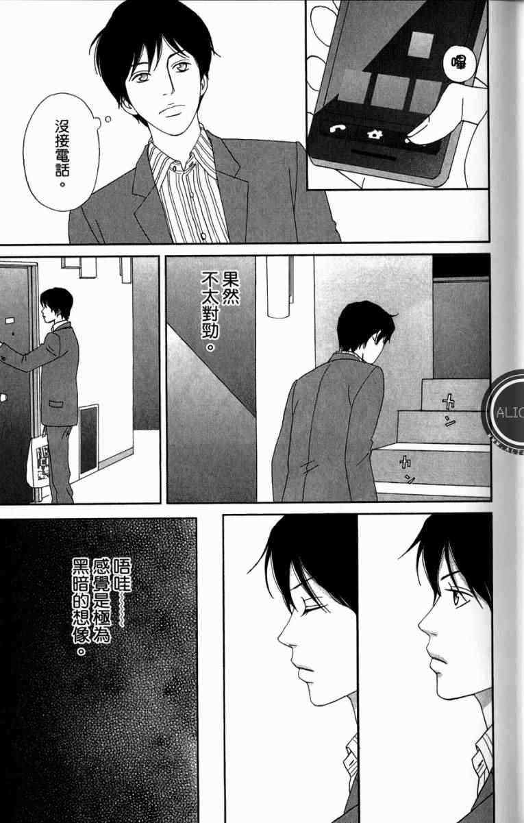 《高台家的成员》漫画最新章节第1卷免费下拉式在线观看章节第【103】张图片