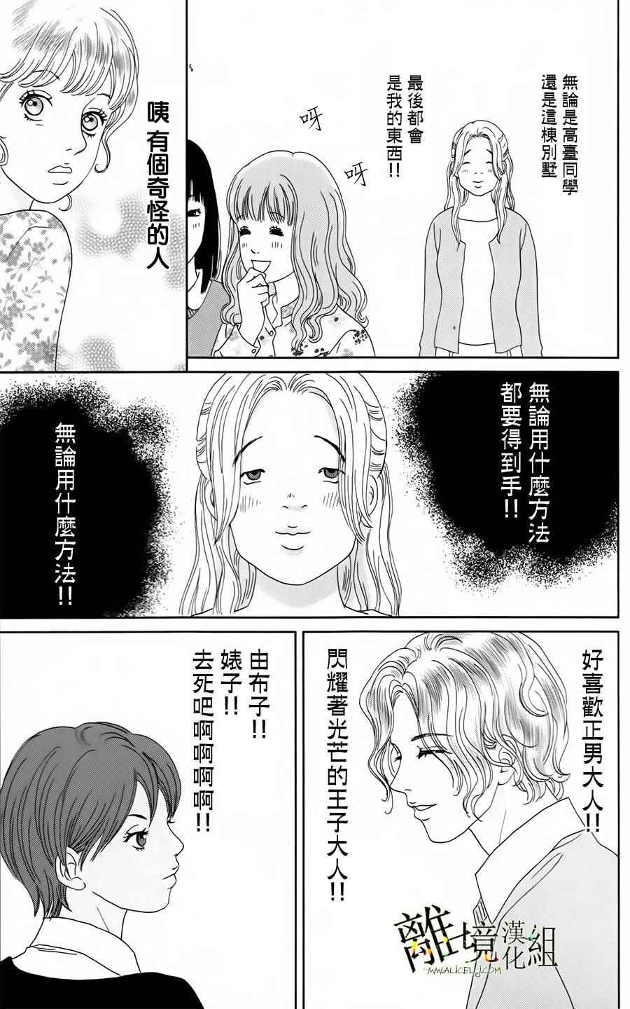 《高台家的成员》漫画最新章节第20话免费下拉式在线观看章节第【5】张图片