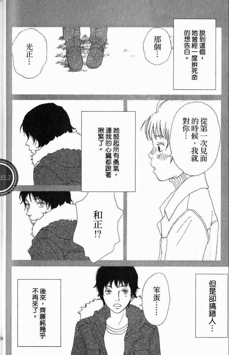 《高台家的成员》漫画最新章节第1卷免费下拉式在线观看章节第【144】张图片