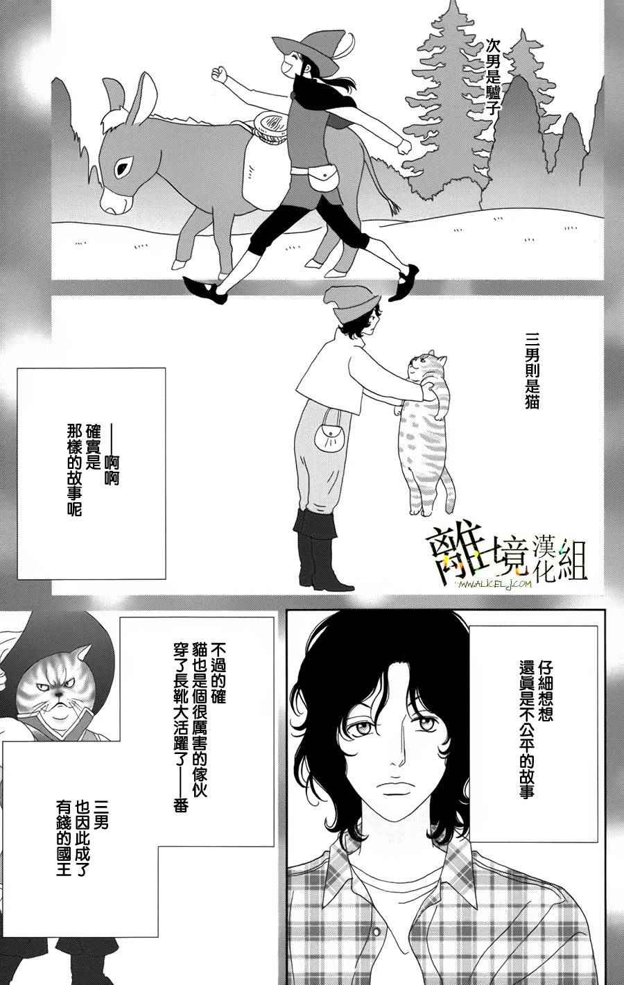 《高台家的成员》漫画最新章节第24话免费下拉式在线观看章节第【3】张图片