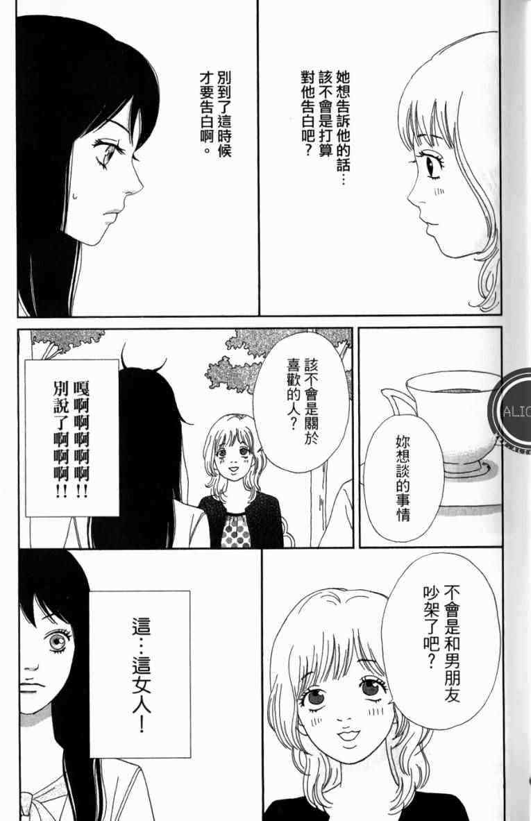 《高台家的成员》漫画最新章节第1卷免费下拉式在线观看章节第【65】张图片