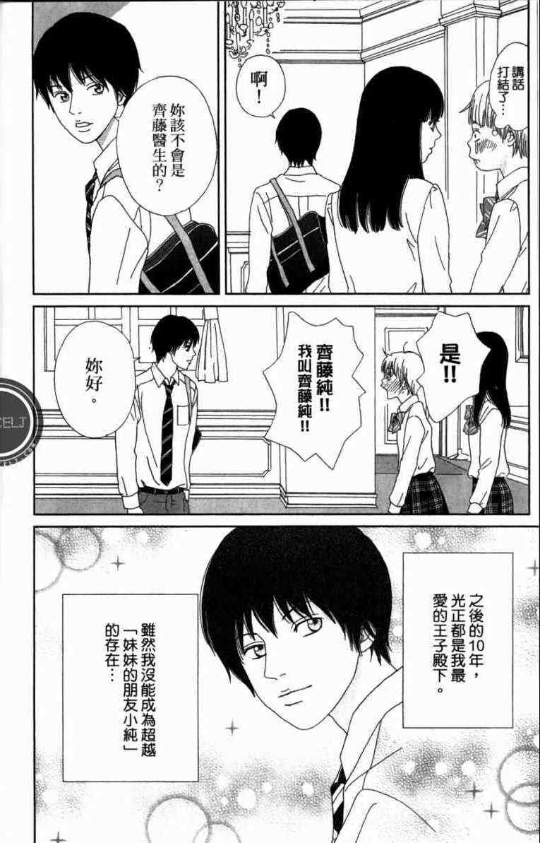 《高台家的成员》漫画最新章节第1卷免费下拉式在线观看章节第【120】张图片