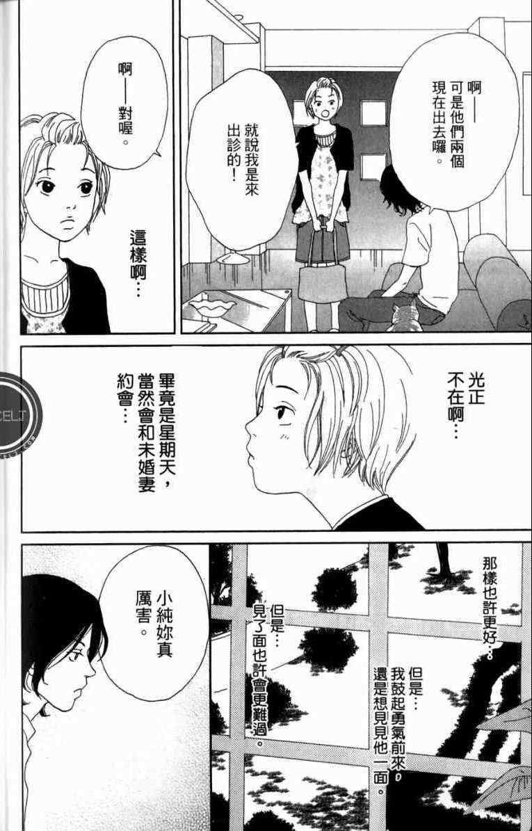 《高台家的成员》漫画最新章节第1卷免费下拉式在线观看章节第【132】张图片