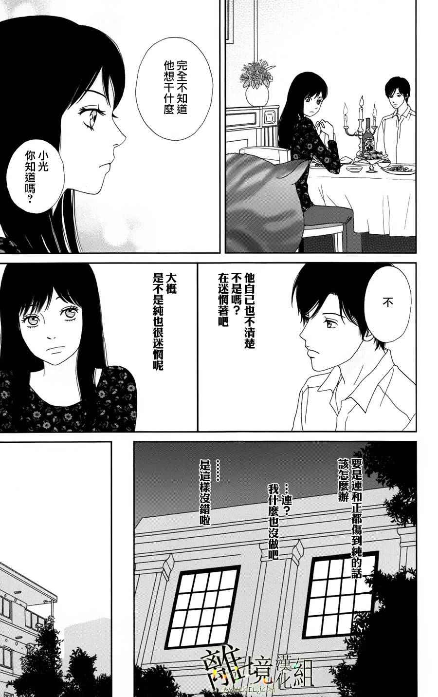 《高台家的成员》漫画最新章节第23话免费下拉式在线观看章节第【14】张图片