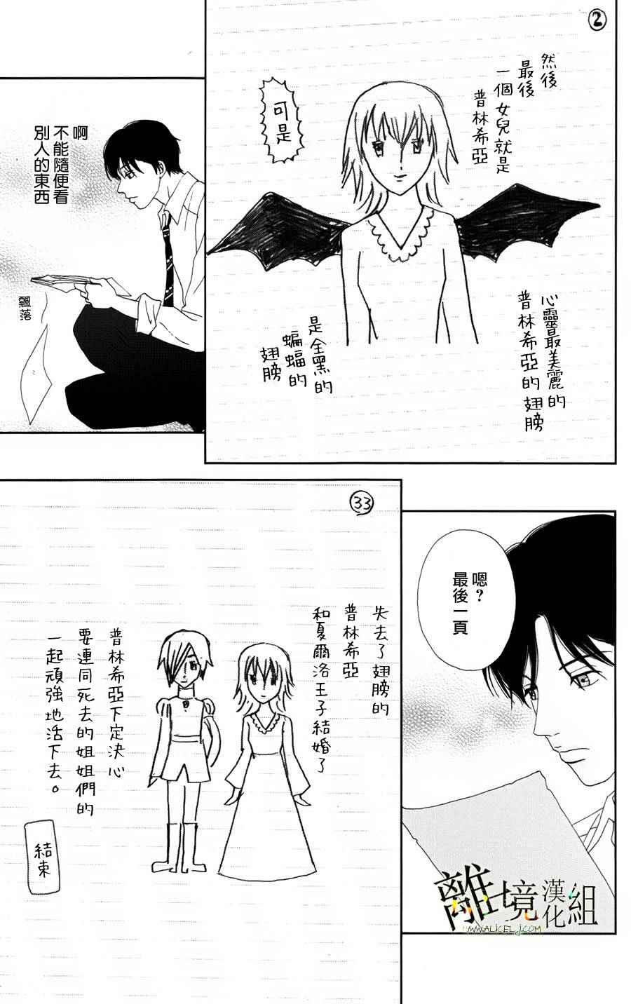 《高台家的成员》漫画最新章节第25话免费下拉式在线观看章节第【19】张图片