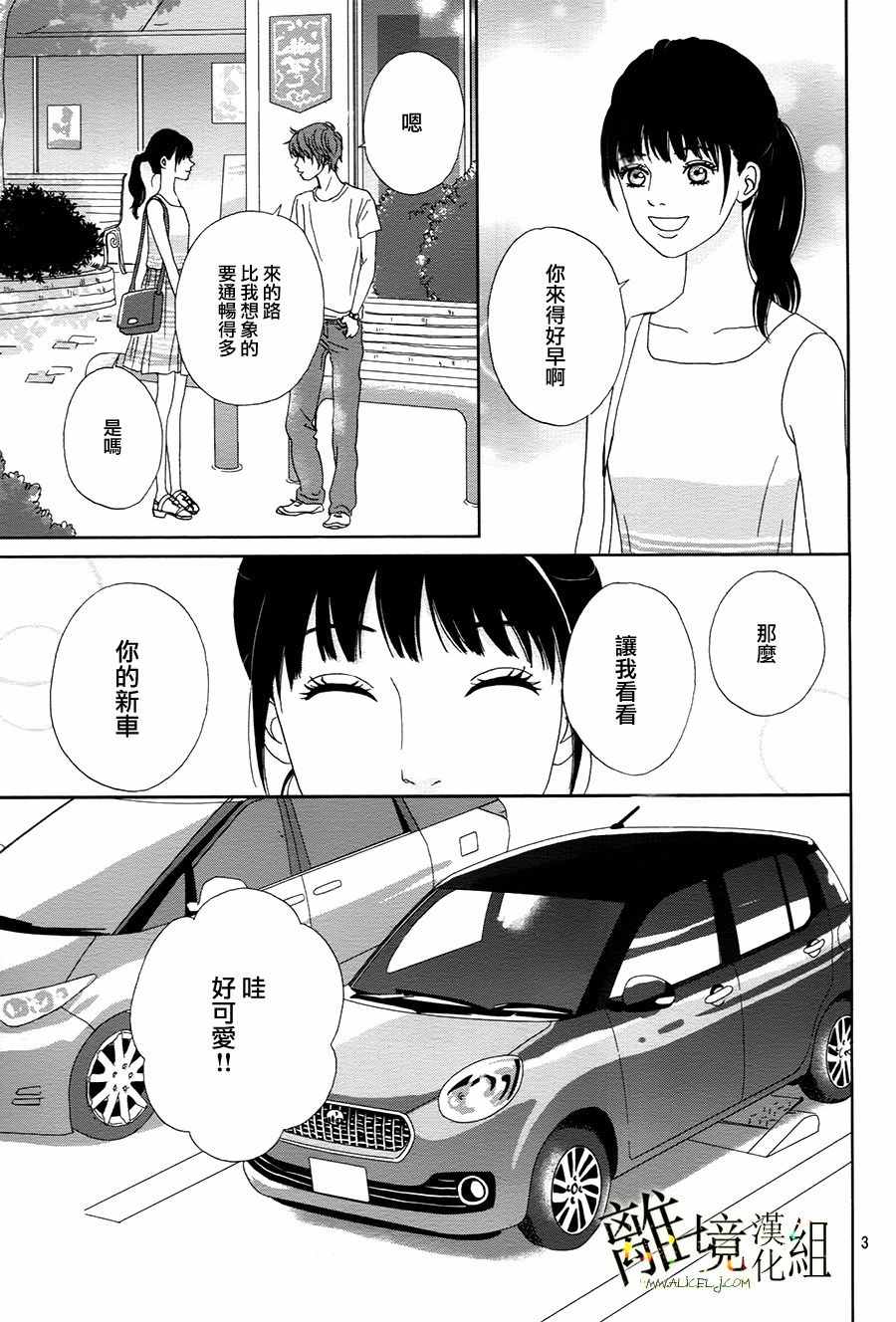 《高台家的成员》漫画最新章节第38话免费下拉式在线观看章节第【4】张图片