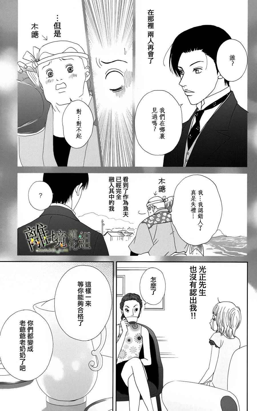 《高台家的成员》漫画最新章节第28话免费下拉式在线观看章节第【7】张图片