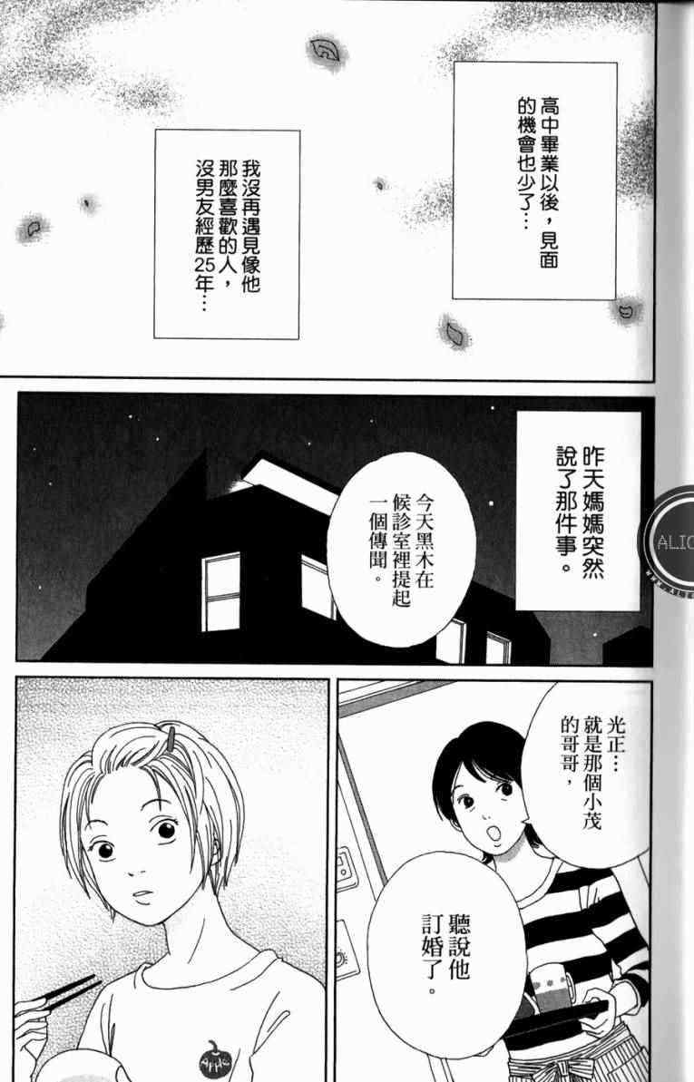 《高台家的成员》漫画最新章节第1卷免费下拉式在线观看章节第【121】张图片