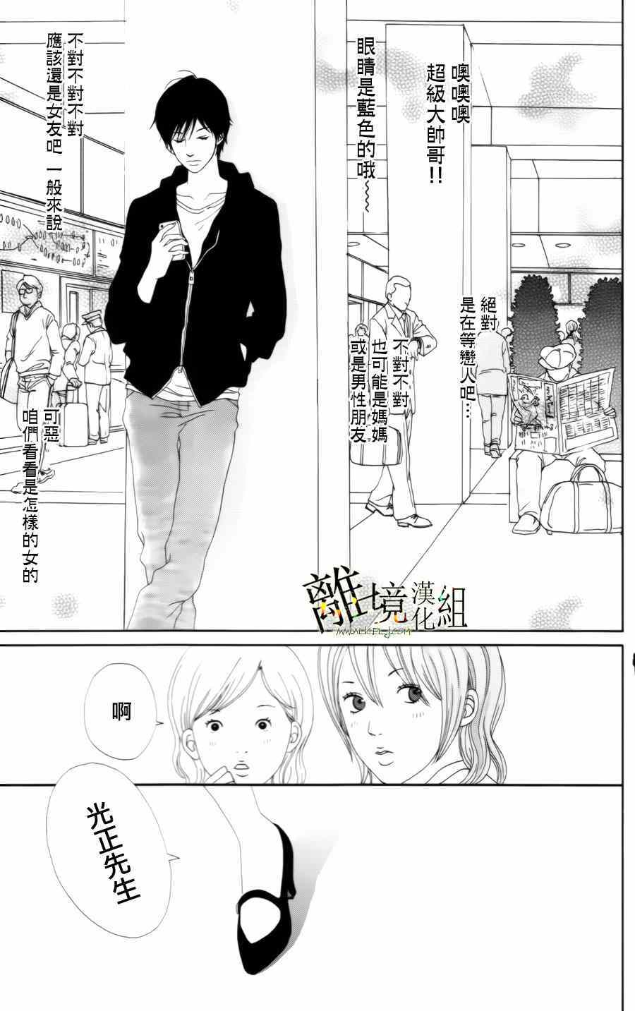 《高台家的成员》漫画最新章节第12话免费下拉式在线观看章节第【4】张图片