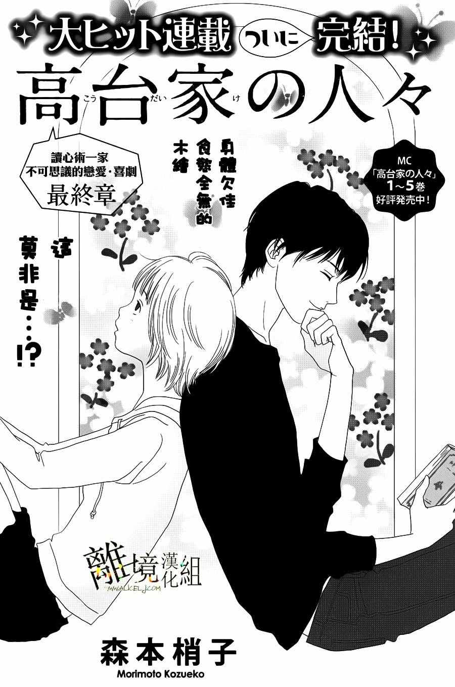 《高台家的成员》漫画最新章节第45话免费下拉式在线观看章节第【1】张图片