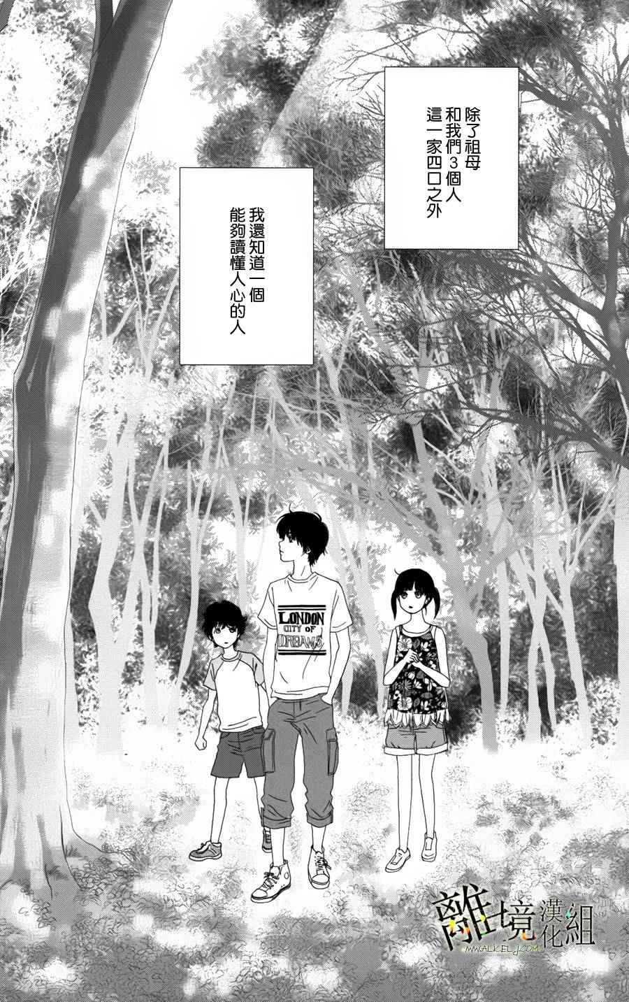 《高台家的成员》漫画最新章节第26话免费下拉式在线观看章节第【2】张图片